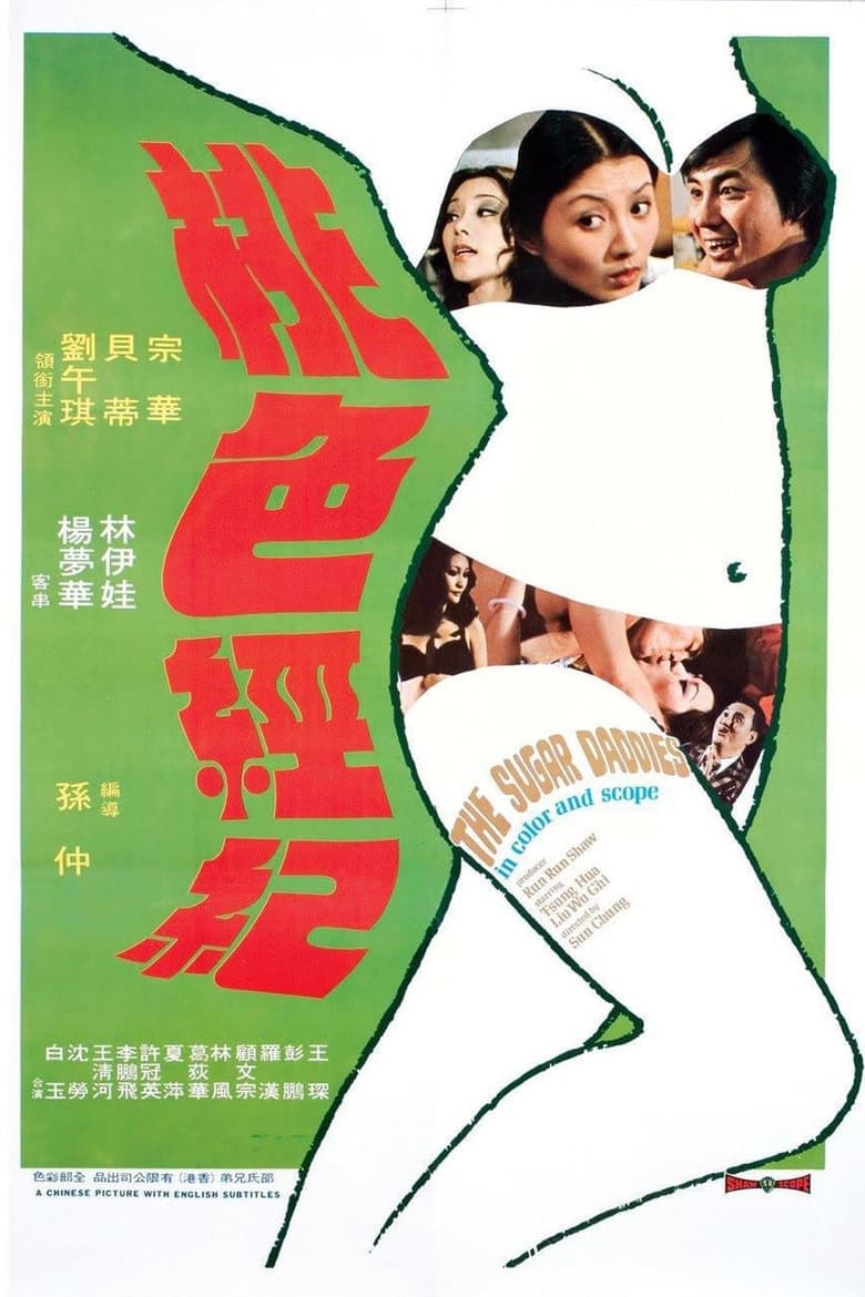 The Sugar Daddies (1973) Chinese Erotic Movie