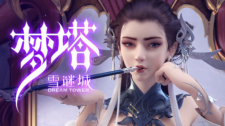 Still image for Dream Tower season 1 episode 14: Episode 14