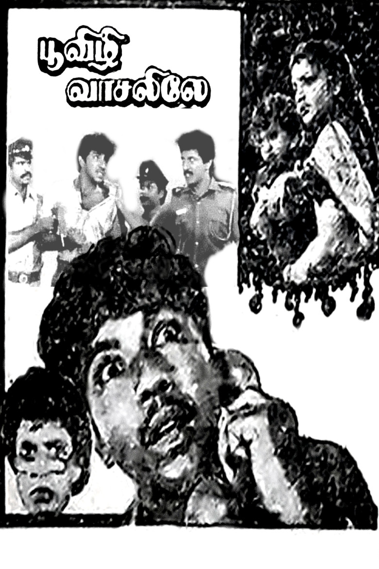 Imatge de பூவிழி வாசலிலே