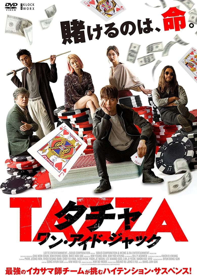 タチャ ワン・アイド・ジャック (2019)