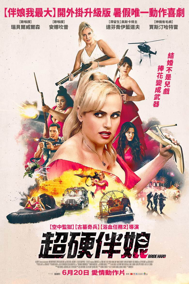 双面伴娘 Bride Hard (2025)-光鸭·臻影社