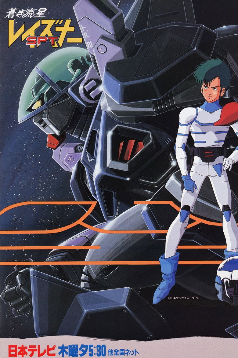 Blue Comet SPT Layzner OVA Collection poster