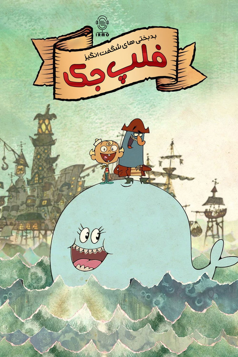 پوستر The Marvelous Misadventures of Flapjack