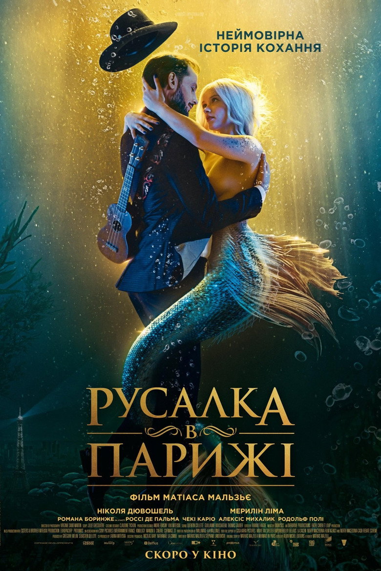 Русалка в Парижі (2020)