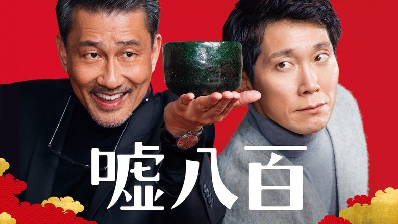 We Make Antiques! (2018)