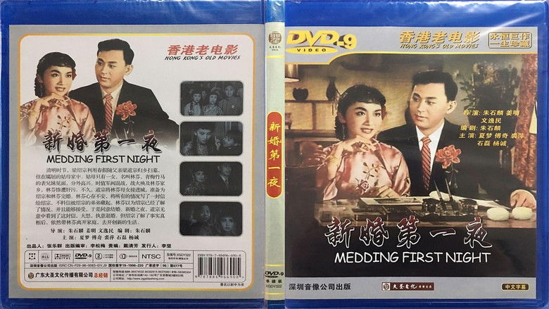 Image d'arrière-plan 2 du film 新婚第一夜