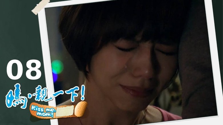 Still image for 媽,親一下! season 1 episode 8: Episode 8 Still image for 媽,親一下! season 1 episode 8: Episode 8