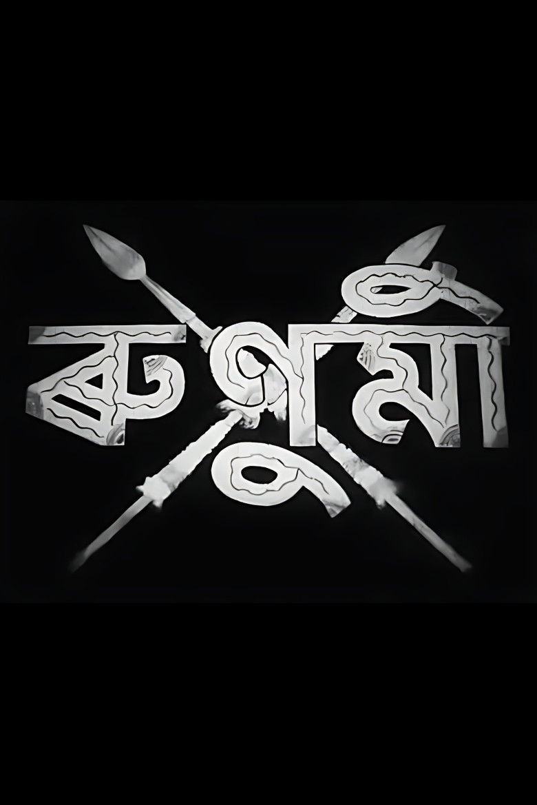 Imatge de ৰুণুমী