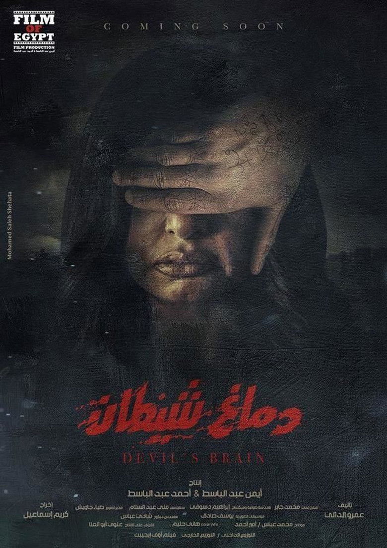 Imatge de دماغ شيطان