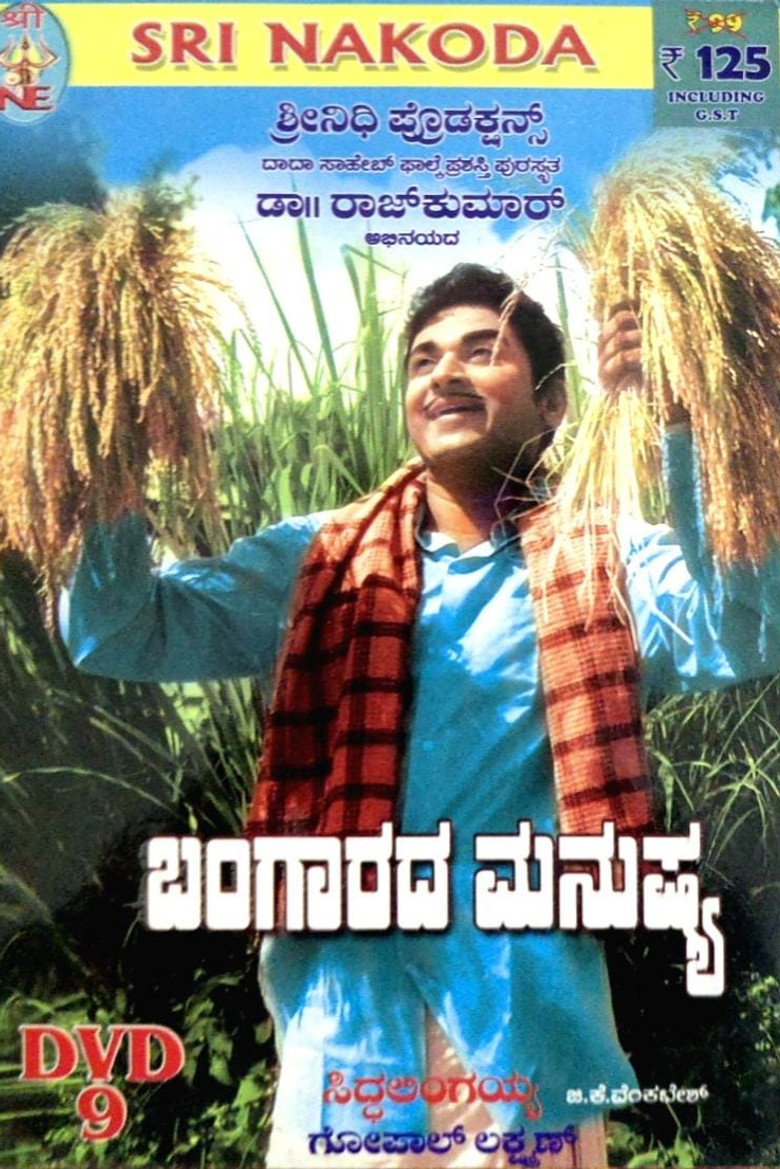 Imatge de ಬಂಗಾರದ ಮನುಷ್ಯ