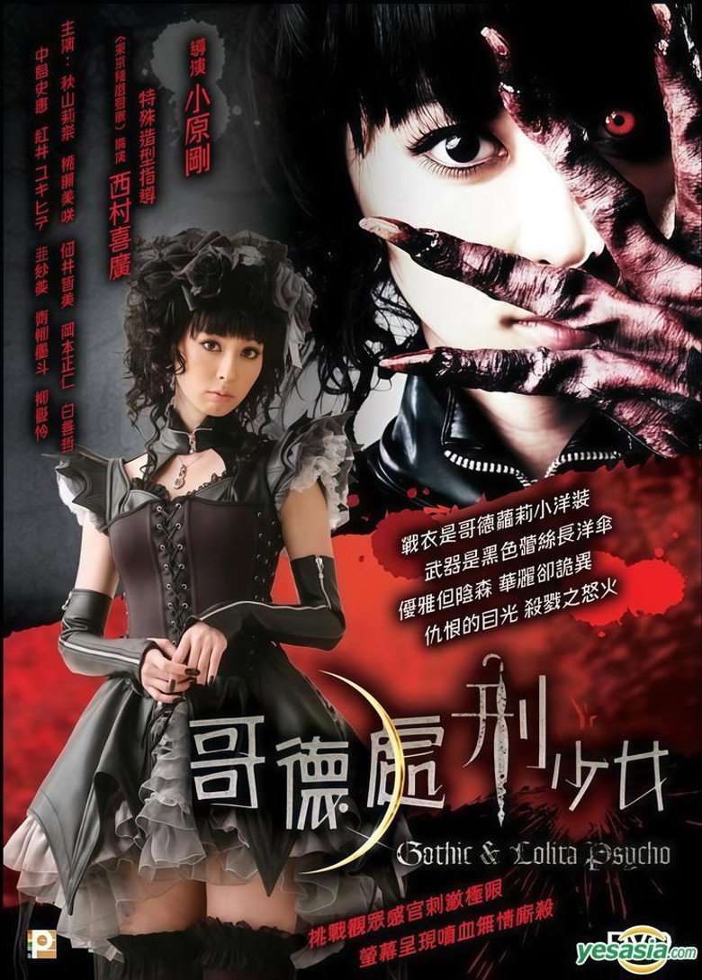 Imatge de ゴスロリ処刑人