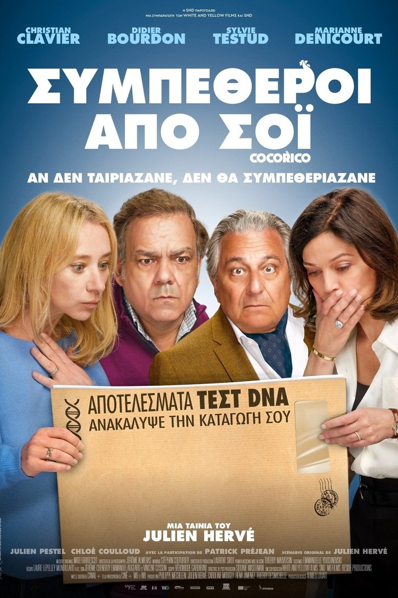 Συμπέθεροι από σόι (2024)