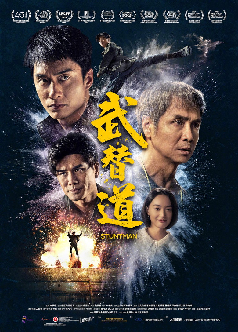 武替道 (2024)-光鸭·臻影社