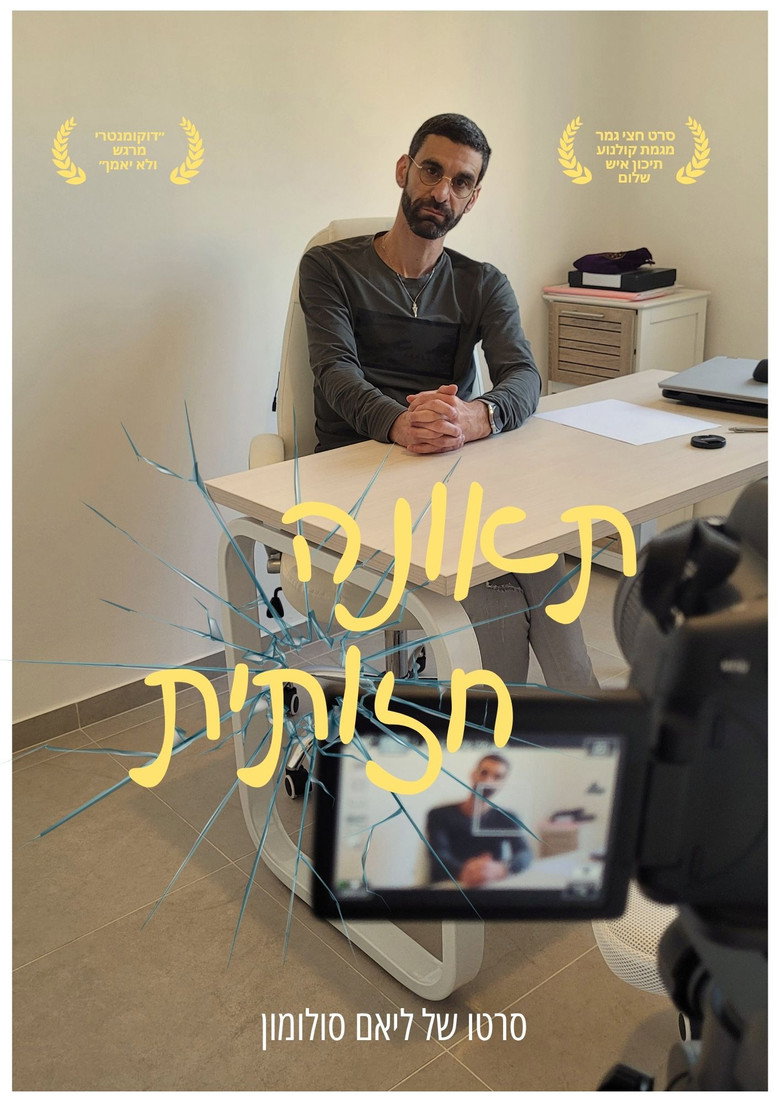 Imatge de A Visual accident