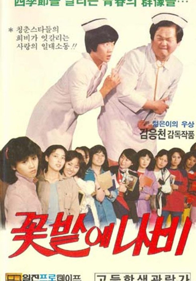 Imatge de 꽃밭에 나비