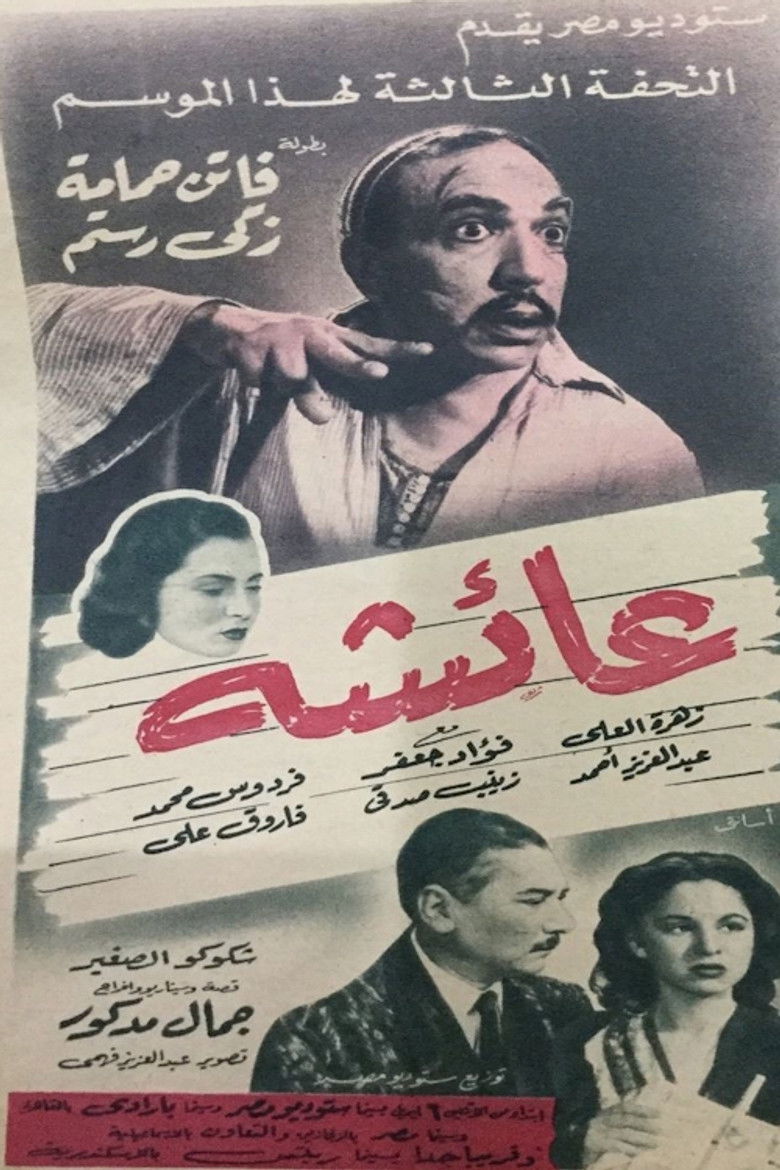 Imatge de عائشة