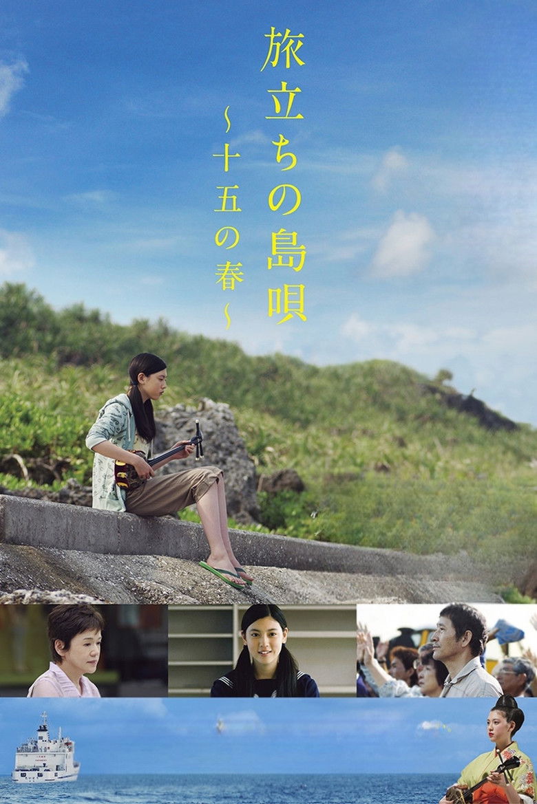 Imatge de 旅立ちの島唄～十五の春～