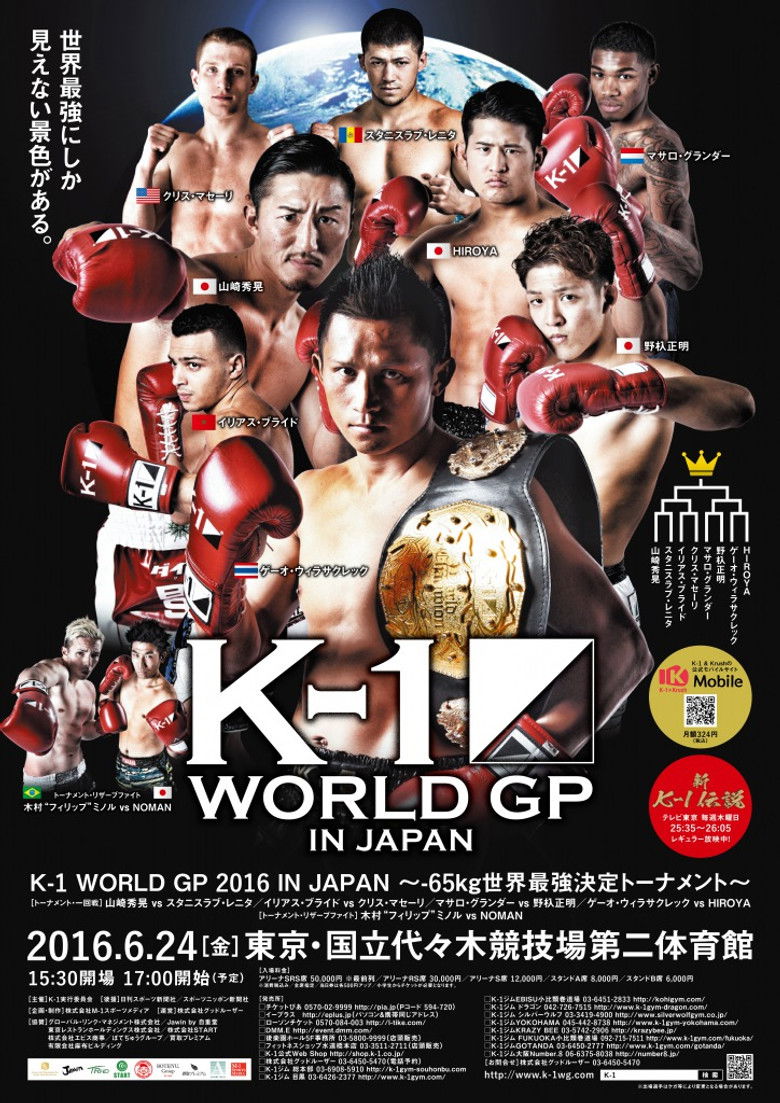 Imatge de K-1 WORLD GP 2016 IN JAPAN ～-65kg世界最強決定トーナメント～