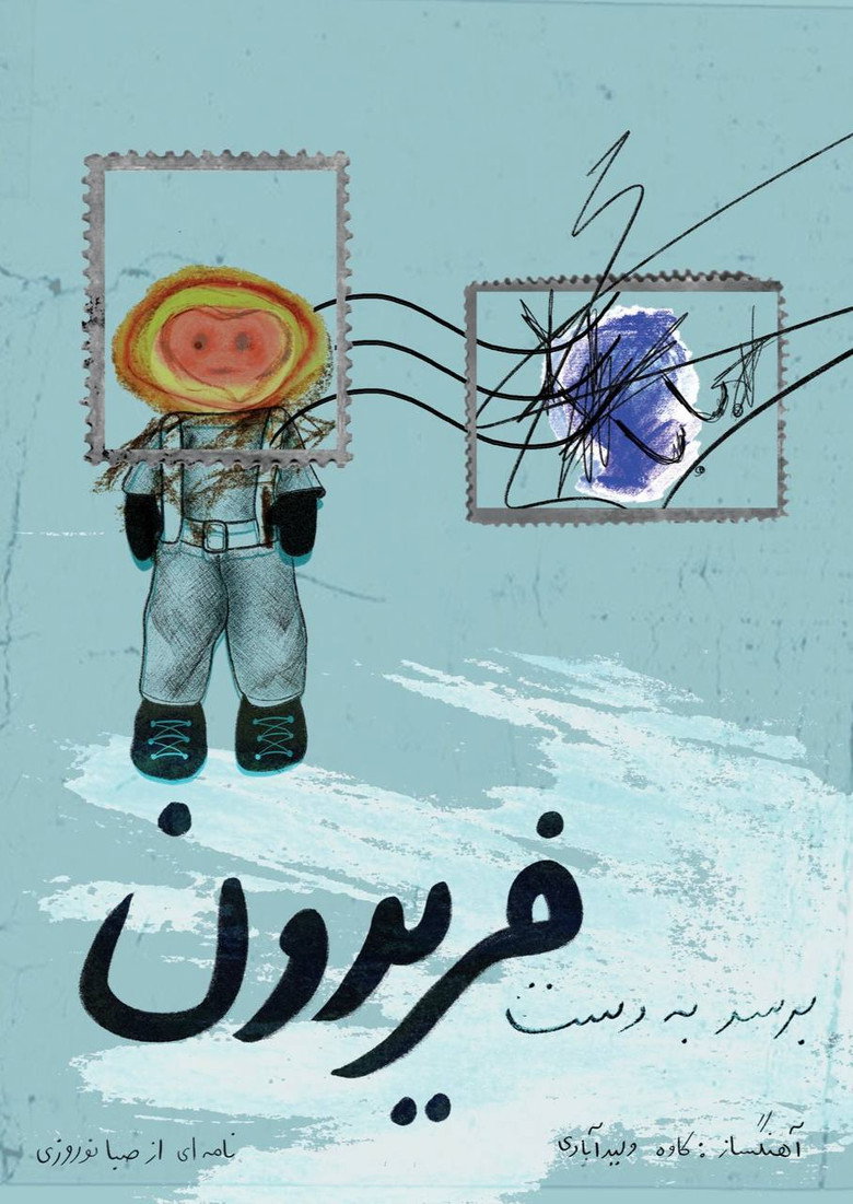 Imatge de فریدون