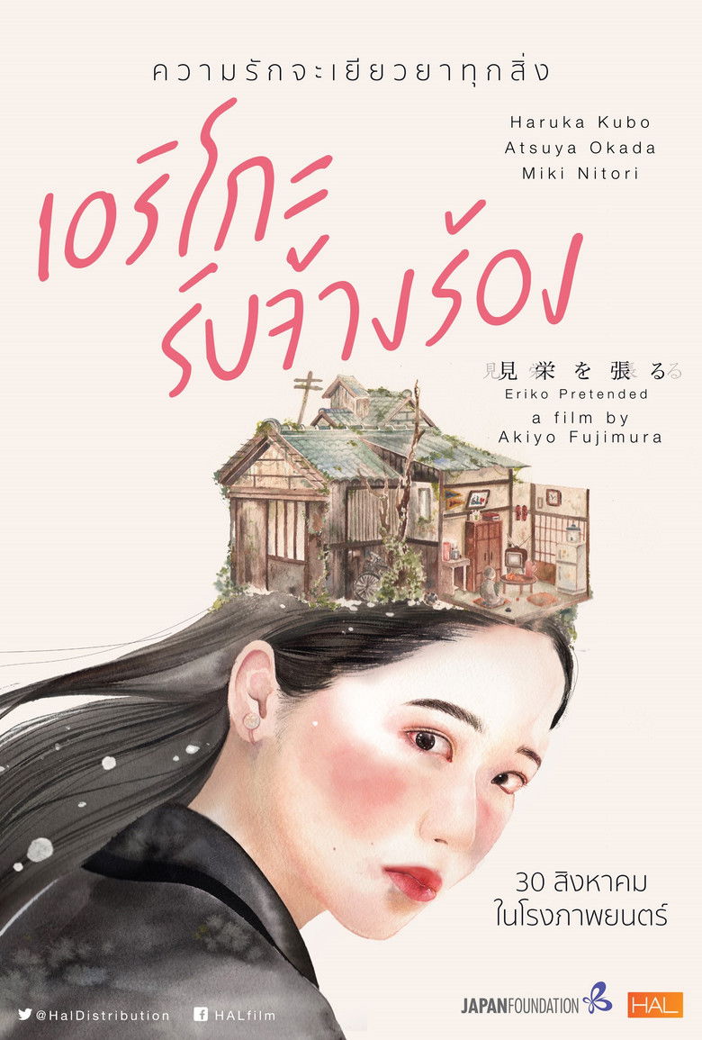 Imatge de 見栄を張る