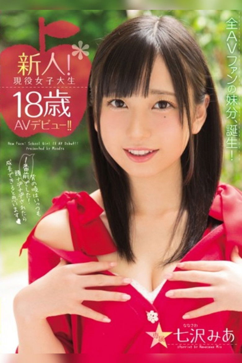 Imatge de 新人！現役女子大生18歳AVデビュー！！ 七沢みあ