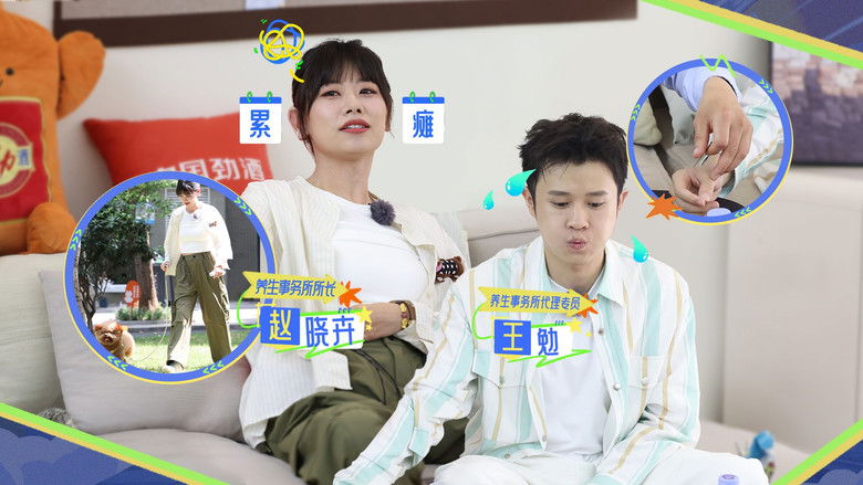 Still image for 今日宜养生 season 1 episode 5: Episode 5