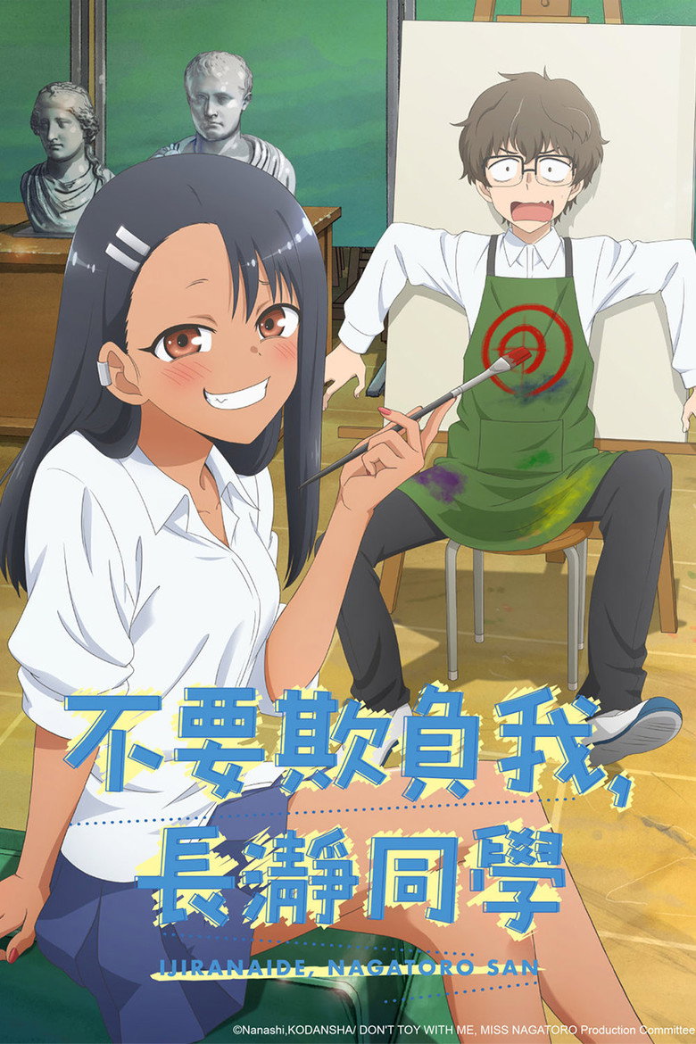 不要欺负我，长瀞同学 2021 1080p 简繁英 2.0GB 14个文件-光鸭·臻影社