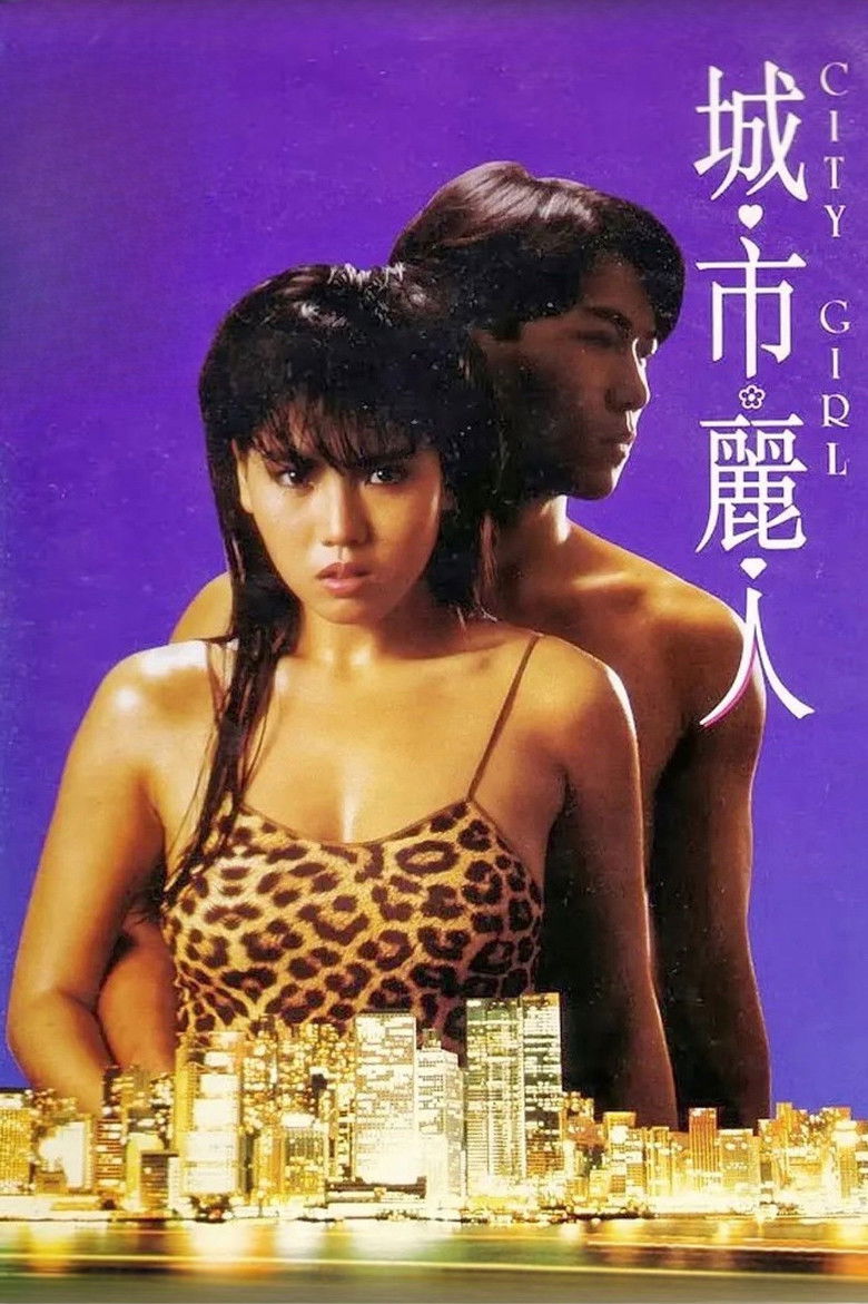 Imatge de 城市麗人