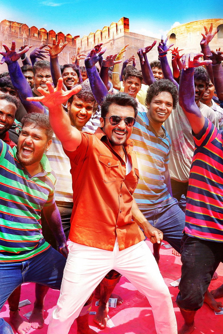 Imatge de தானா சேர்ந்த கூட்டம்