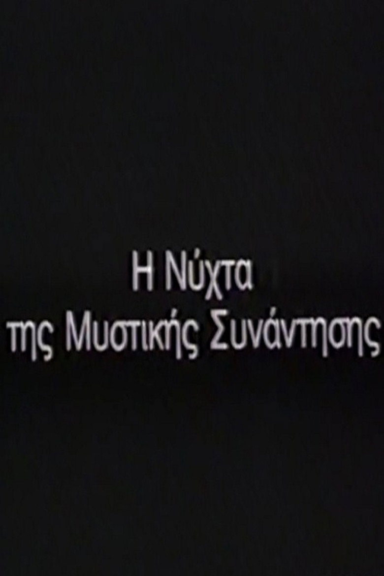 Η Νύχτα της μυστικής συνάντησης poster