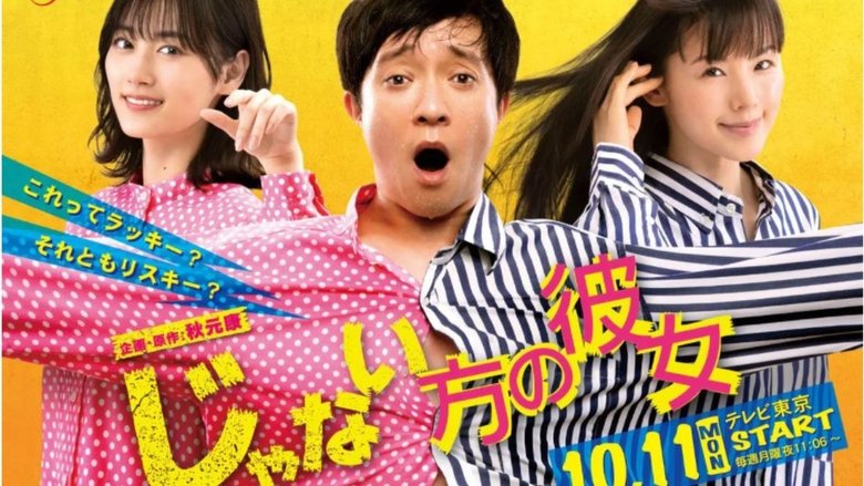 Nonton Janai Hou no Kanojo (2021) Sub Indo - Filmapik