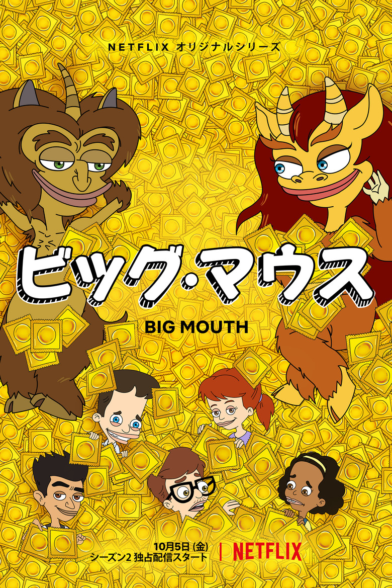 ビッグマウス