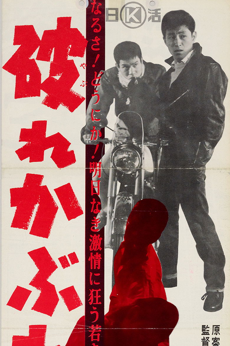 Imatge de 破れかぶれ