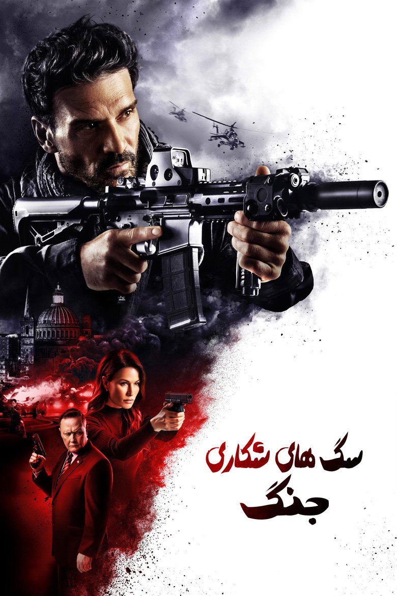 پوستر شیفتگان نبرد