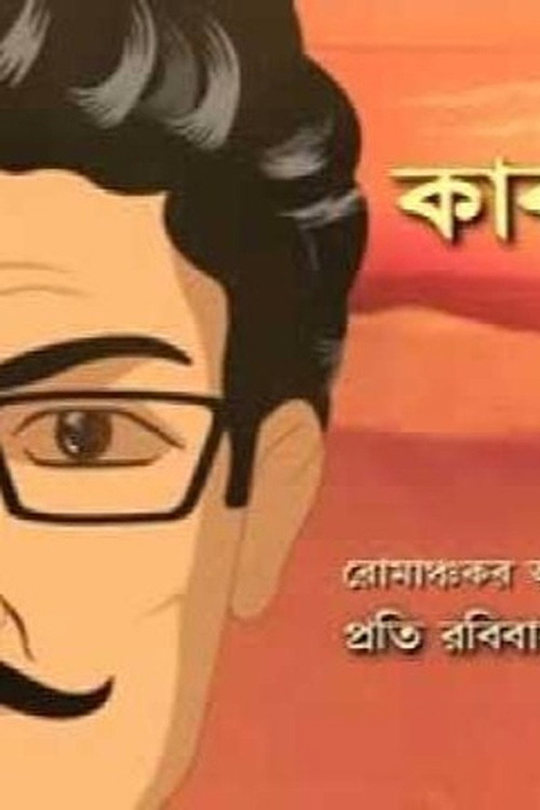 Kakababu-Sontu