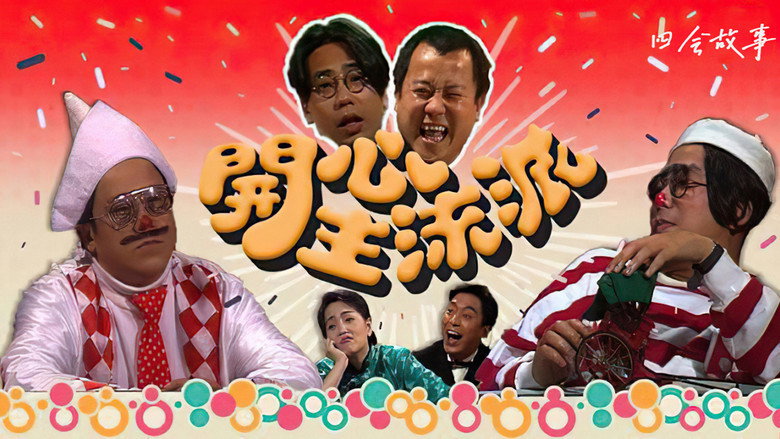 开心主流派