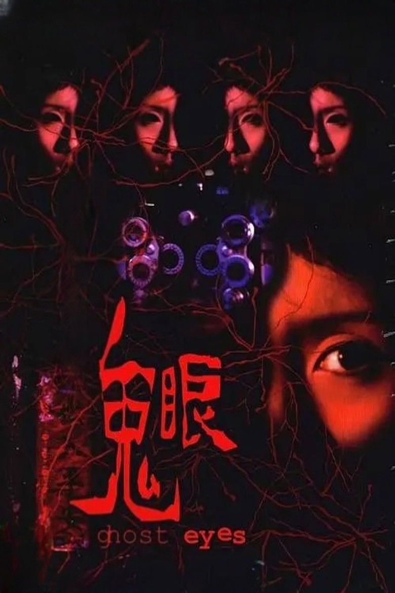 Imatge de 鬼眼