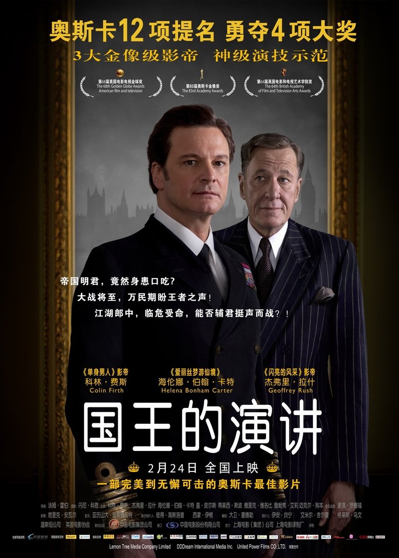 国王的演讲 (2010)