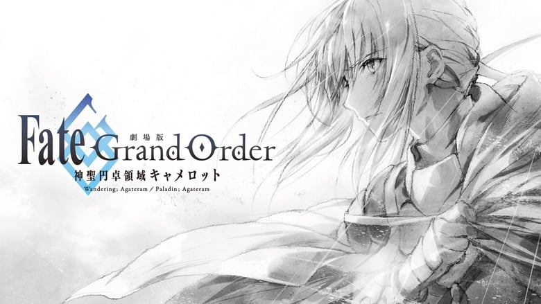 劇場版 Fate/Grand Order -神聖円卓領域キャメロット- Wandering; Agateram movie poster