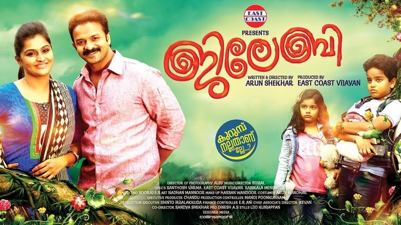 ജിലേബി movie poster