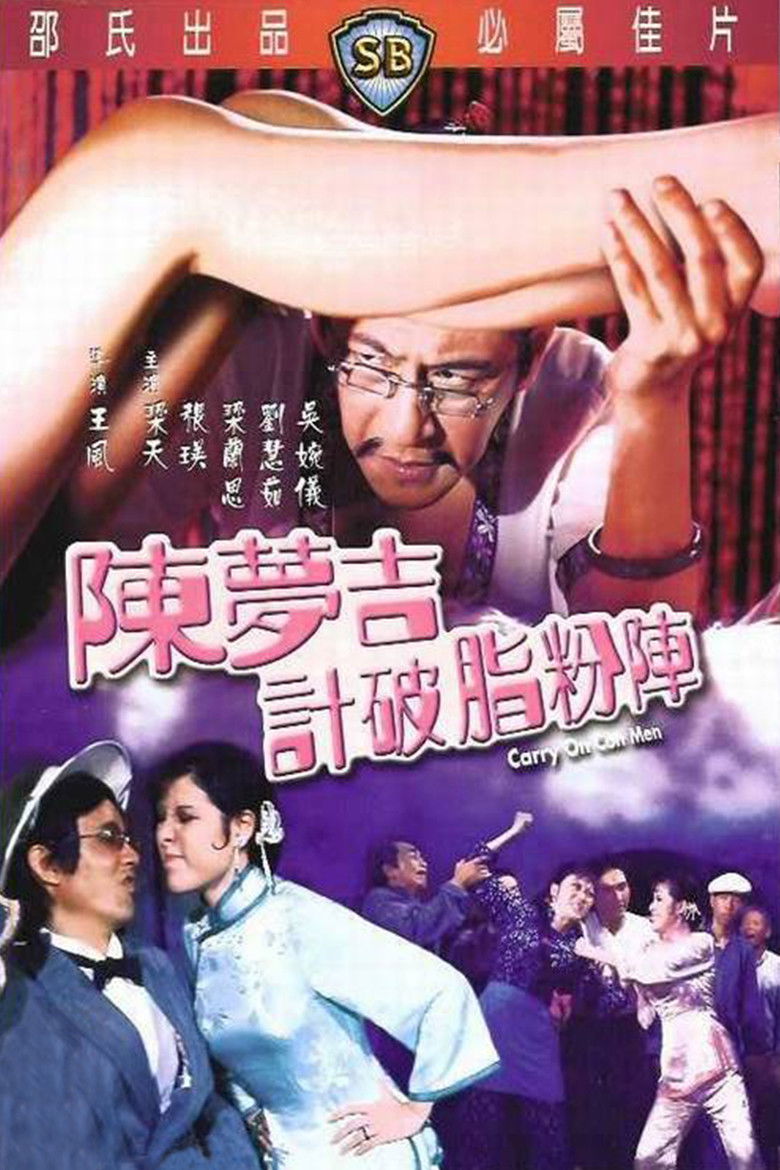 Imatge de 陳夢吉計破脂粉陣