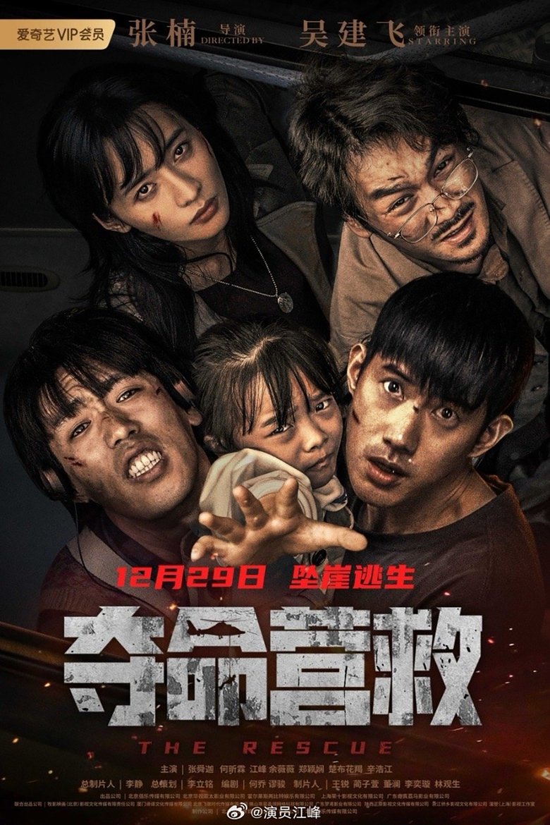 The Rescue (2023)