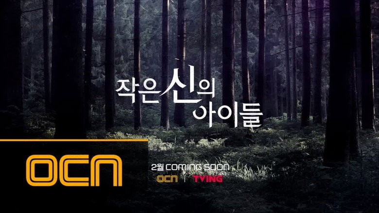 Children of A Lesser God (2018) 2 นักสืบ ไขคดีปริศนา_th-ko ภาพที่ 2