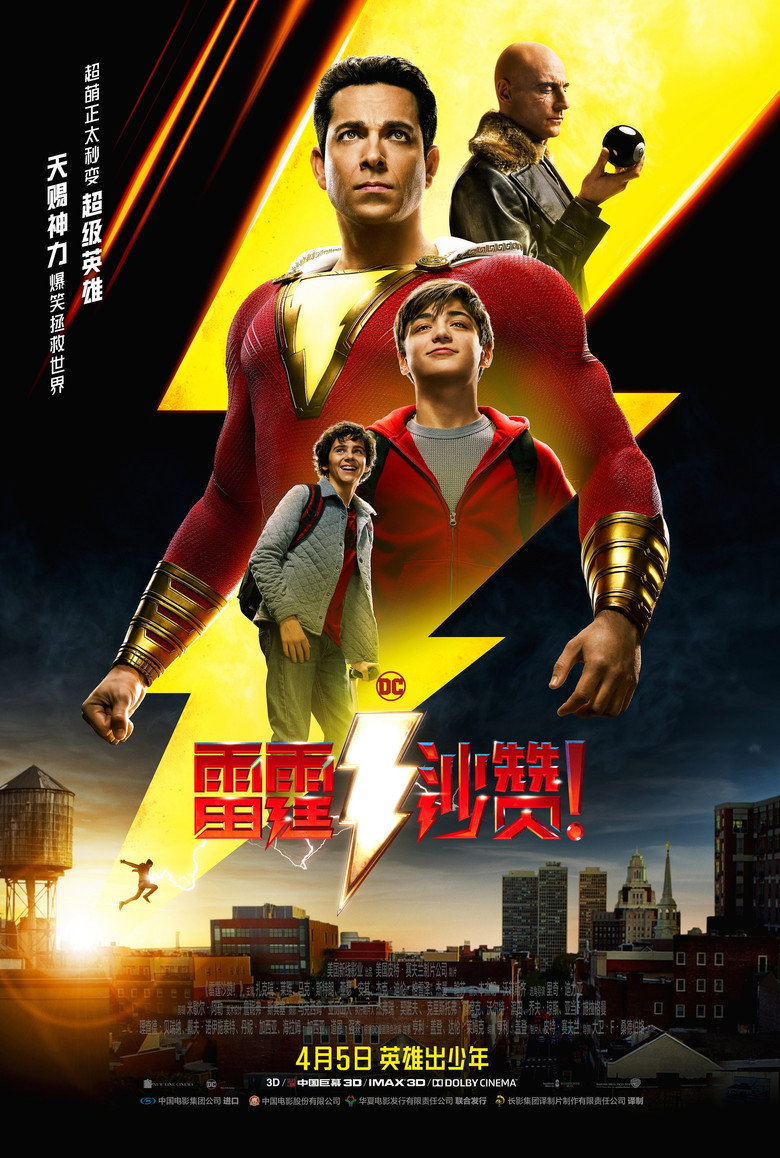 雷霆沙赞！ (2019)
