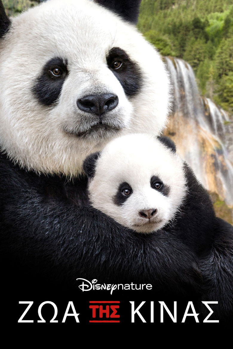 &Zeta;ώ&alpha; &tau;&eta;&sigmaf; &Kappa;ί&nu;&alpha;&sigmaf; (2016)