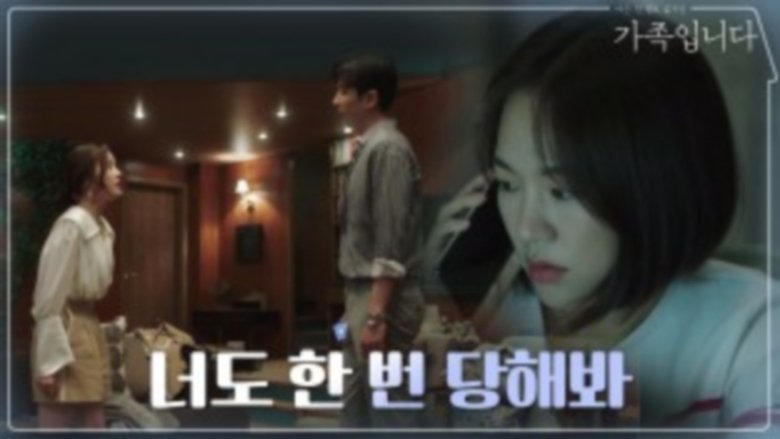 My Unfamiliar Family: 1×8