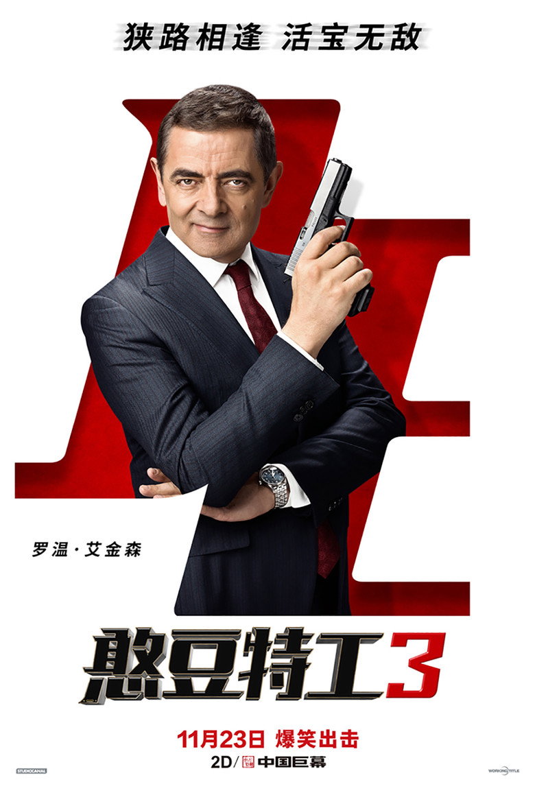 憨豆特工3 (2018)-光鸭·臻影社