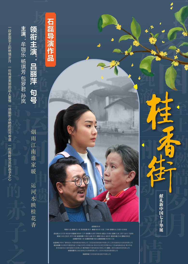 桂香街 — image 3