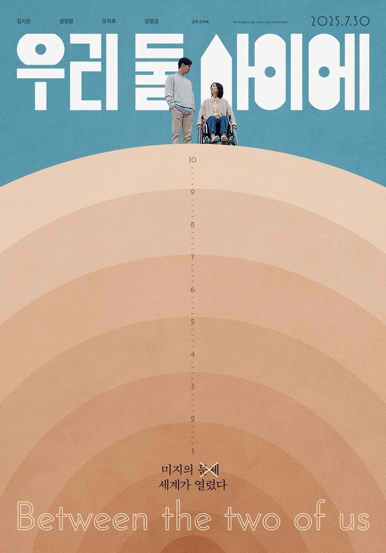 Between the Two of Us main poster