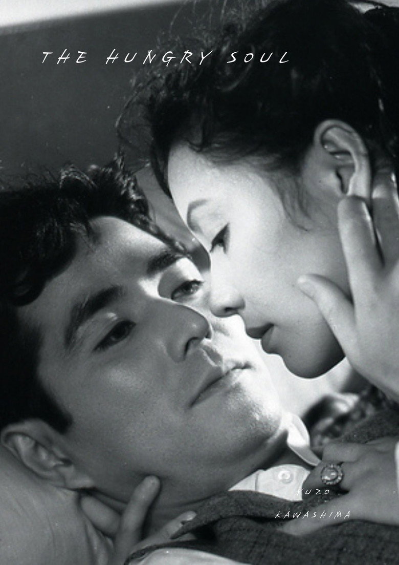 Imatge de 飢える魂